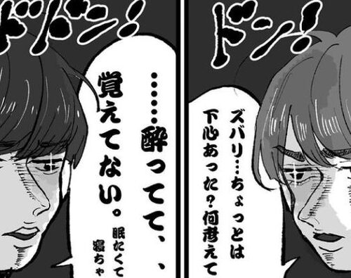 初デートでのお泊まり…彼は心はまさかの…！／相席で運命の人-彼side