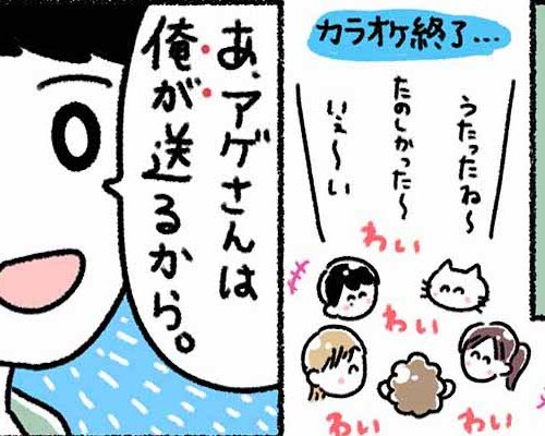 「俺が送るから」友達同士でカラオケへ→そこで彼がまさかの宣言…？！ #カラオケで彼氏 12