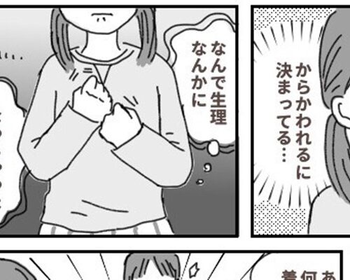 性教育について考えさせられる