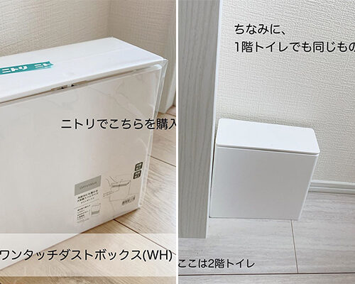 ニトリのサニタリーボックス